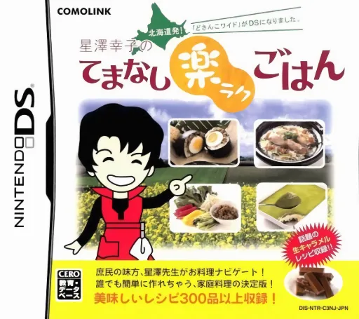 Hokkaido Hatsu! 'Dosanko Wide' ga DS ni Narimashita. - Hoshizawa Sachiko no Temanashi Raku Raku Gohan (Japan)